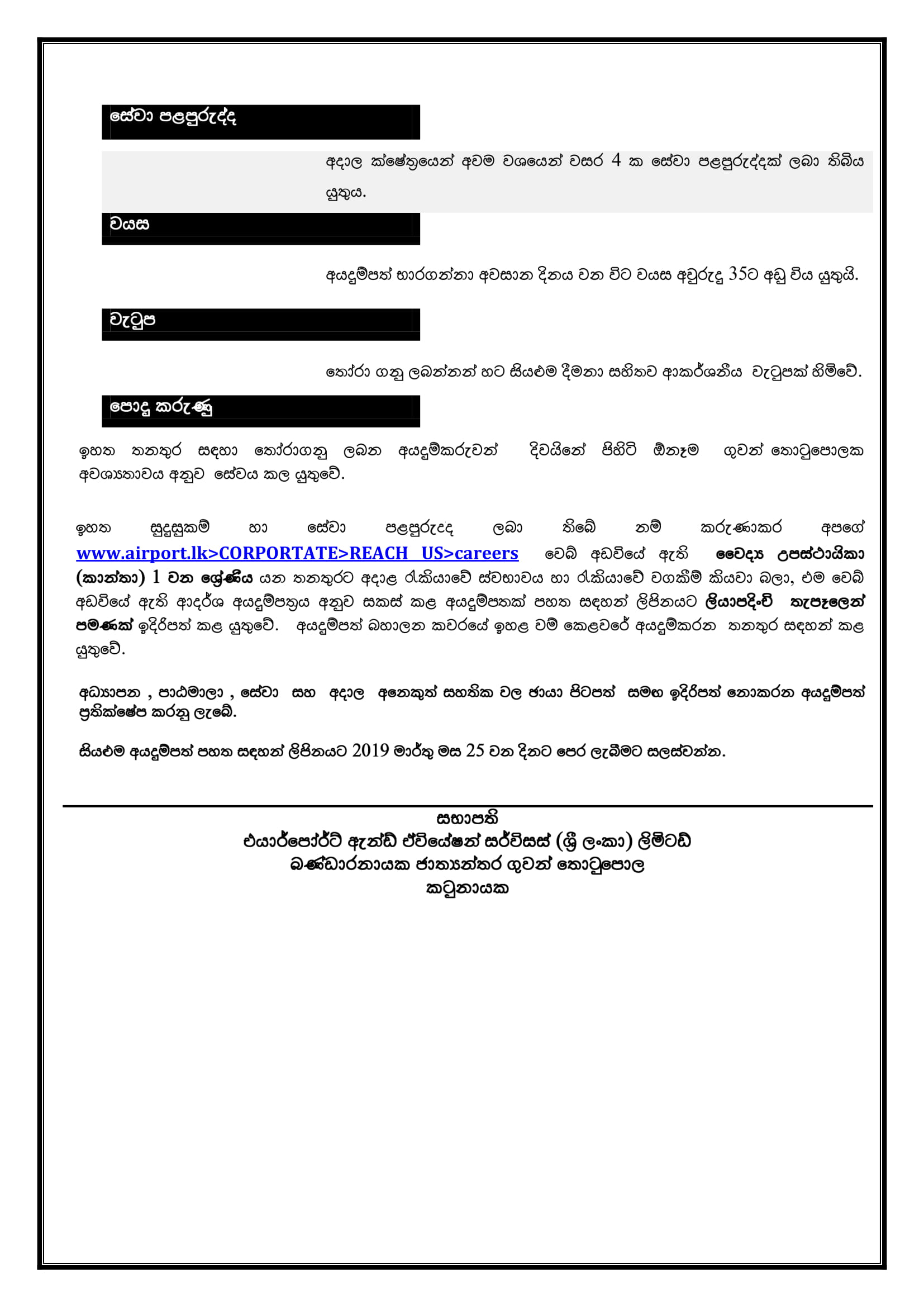 Medical Attendant (Female) - Airport & Aviation Services (Sri Lanka) Ltd